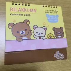 リラックマ カレンダー 2026 卓上型