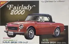 ニチモ製1/24 DATSUN Fairlady 2000 SR311