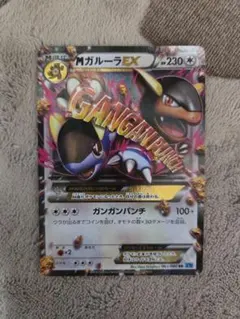 MガルーラEX RR XY2 ワイルドブレイズ 065/080