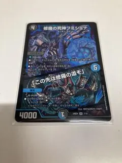 おまけ付き 修羅の死神フミシュナ GPプロモ 修羅の死神フミシュナ / 「この先は修羅の道ぞ」 プロモ gp - メルカリ