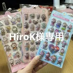 HiroK様 リクエスト 3点 まとめ商品