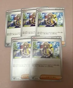 ペパー 5枚セットのサムネイル