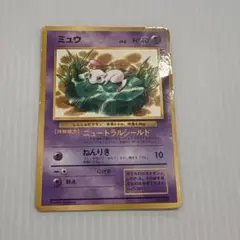 【希少】ポケカ　ミュウ_「JRスタンプラリー」 スペシャルカード プロモ
