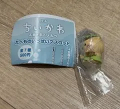 ちいかわ 映画　人魚の島のひみつ　 たべものいっぱいマスコット くりまんじゅう