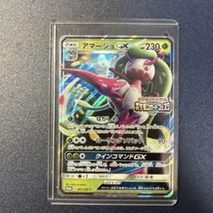 アマージョGX PROMO SM-Pプロモカード 065/SM-P
