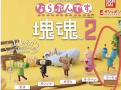 塊魂　ならぶんです 2 フーミン