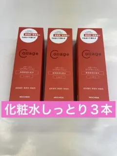 リペア化粧水しっとり３本のサムネイル