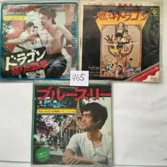 ブルース・リー サントラEP 3枚セット 燃えよドラゴン他 - メルカリ