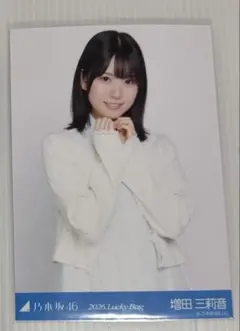 乃木坂46 生写真 福袋2026 シャツワンピース 増田三莉音 チュウ