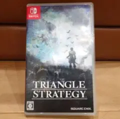 トライアングルストラテジー