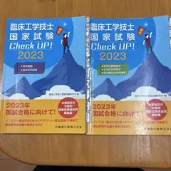 2026年最新】臨床工学技士国家試験 check upの人気アイテム - メルカリ