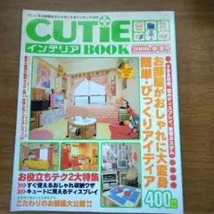 2025年最新】cutie インテリア bookの人気アイテム - メルカリ