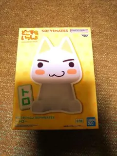 どこでもいっしょ　SOFVIMATES〜トロ〜