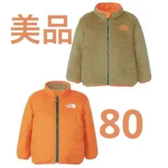 美品　ノースフェイス　NYB82344 リバーシブルコージージャケット　80