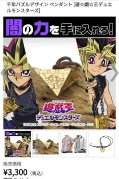 千年パズルデザイン ペンダント [遊☆戯☆王デュエルモンスターズ]