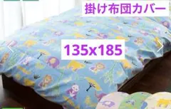 ウエスティ サファリ 掛布団カバー ジュニアサイズ