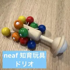 neaf社 ドリオ ラトル 知育玩具