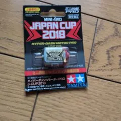 最終在庫　ハイパーダッシュモーターPRO　J-CUP 2018　11個セット Yahoo!オークション - 「ハイパーダッシュモーターpro」の落札相場