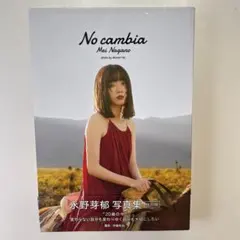 写真集永野芽郁