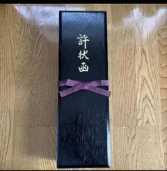 【６月16日までの出品です】許状箱 黒掻合塗 裏千家 茶道具 免状収納のサムネイル