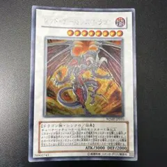 レッドデーモンズドラゴン 初期 スリーブ 遊戯王 レッドデーモンズドラゴン スリーブ センターカード - メルカリ