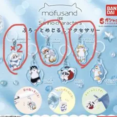 mofusand ×サンリオキャラクターズふらっとめじるしアクセサリー4個セット