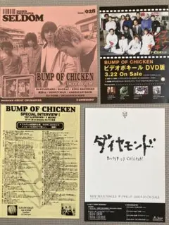 BUMP OF CHICKEN フライヤー他　4点