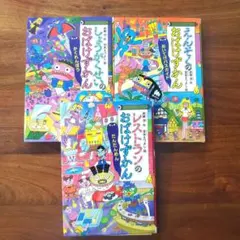 【美品】おばけずかん 　３冊セット
