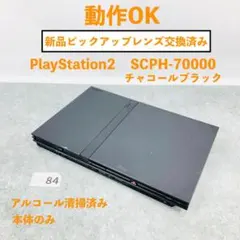 playstation2 本体 薄型