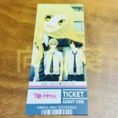 70th りぼん展 購入特典 チケット風カード スターダストウインク