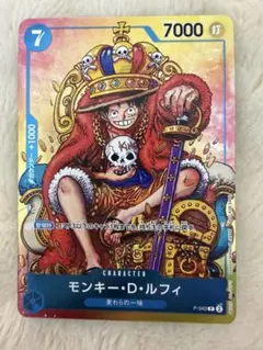 モンキー・D・ルフィ：週刊少年ジャンプ付録（2023年8月7日売） P P-0