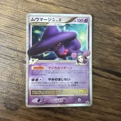 ムウマージGL LV.X P ポケモンカードゲームDPt ギンガの覇道・時の果…