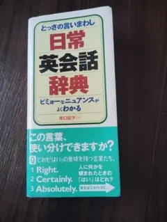日常英会話辞典 井口啓子著