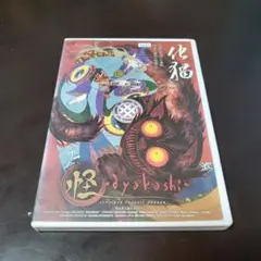 2026年最新】怪 ~ayakashi~ 化猫 [DVD]の人気アイテム - メルカリ