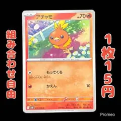 【残2枚】ロケット団の栄光 アチャモ sv10 018/098 もってくる