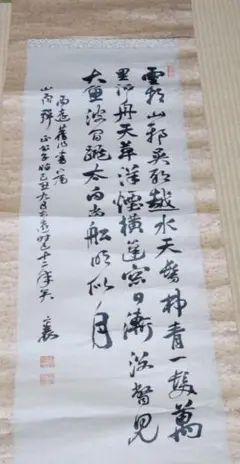 ♥掛軸　模写　古筆　 頼 山陽 　掛け軸　骨董品 2025年最新】頼山陽 掛軸の人気アイテム - メルカリ