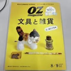 オズマガジン　2025年8月号