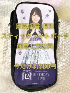 2025年最新】賀喜遥香 ペンライトの人気アイテム - メルカリ