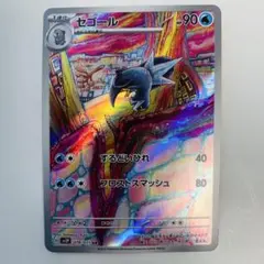 ポケモンカードゲーム　セゴール　AR 拡張パック スノーハザード　076/071のサムネイル
