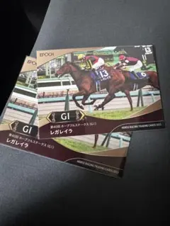 レガレイラ クリストフルメール カード 競馬 馬 EPCOH