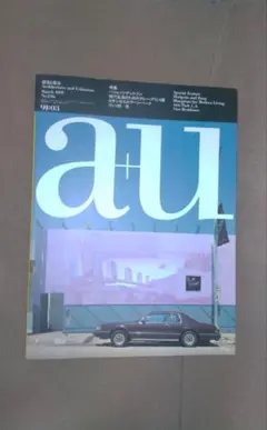 a+u 09:03 建築と都市特集