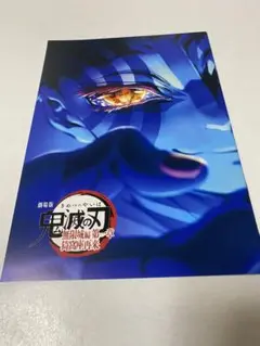 鬼滅の刃　無限城編　映画来場者特典　第4弾　猗窩座再来インタビューブック