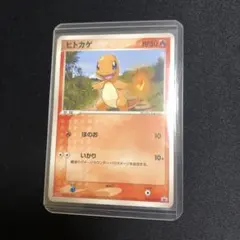 【ポケモンカード】貴重！2004年　Meiji 明治　ヒトカゲ　プロモ ポケモンカード meiji 明治 プロモカードセット - メルカリ