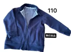 子供服　無印良品 キッズ パーカー アウター　裏起毛　ネイビー 110cm