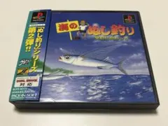 海のぬし釣り 宝島に向かって　PS1 プレイステーション　ソフト