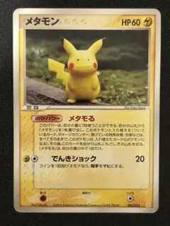 ポケモンカード メタモン ピカチュウ 033/086 - メルカリ