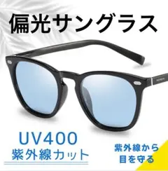 偏光サングラス メンズ ウェリントン ブルーレンズ UVカット 袋付き