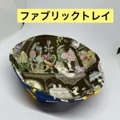 ユキエモン　ファブリックトレイ　六角形　丸型　猫柄生地　小物入れレトロアニマル