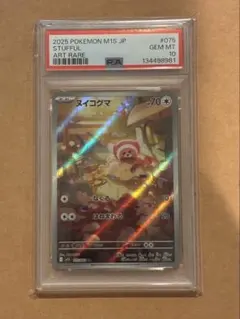 ヌイコグマ AR メガシンフォニア PSA10 075/063 ポケモンカード - メルカリ