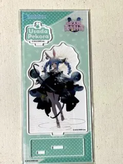 ホロライブ　全人類兎化計画兎田ぺこら　アクリルスタンド新品未開封